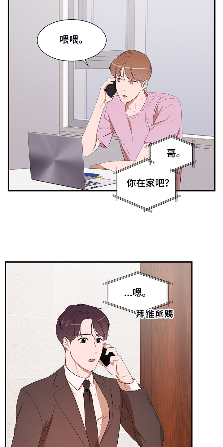 《私人空间》第101章【第二季】好累啊 第4页