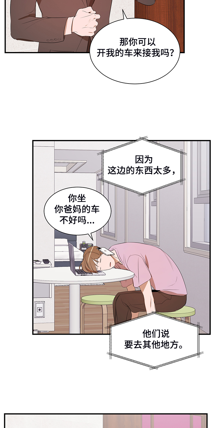 《私人空间》第101章【第二季】好累啊 第5页