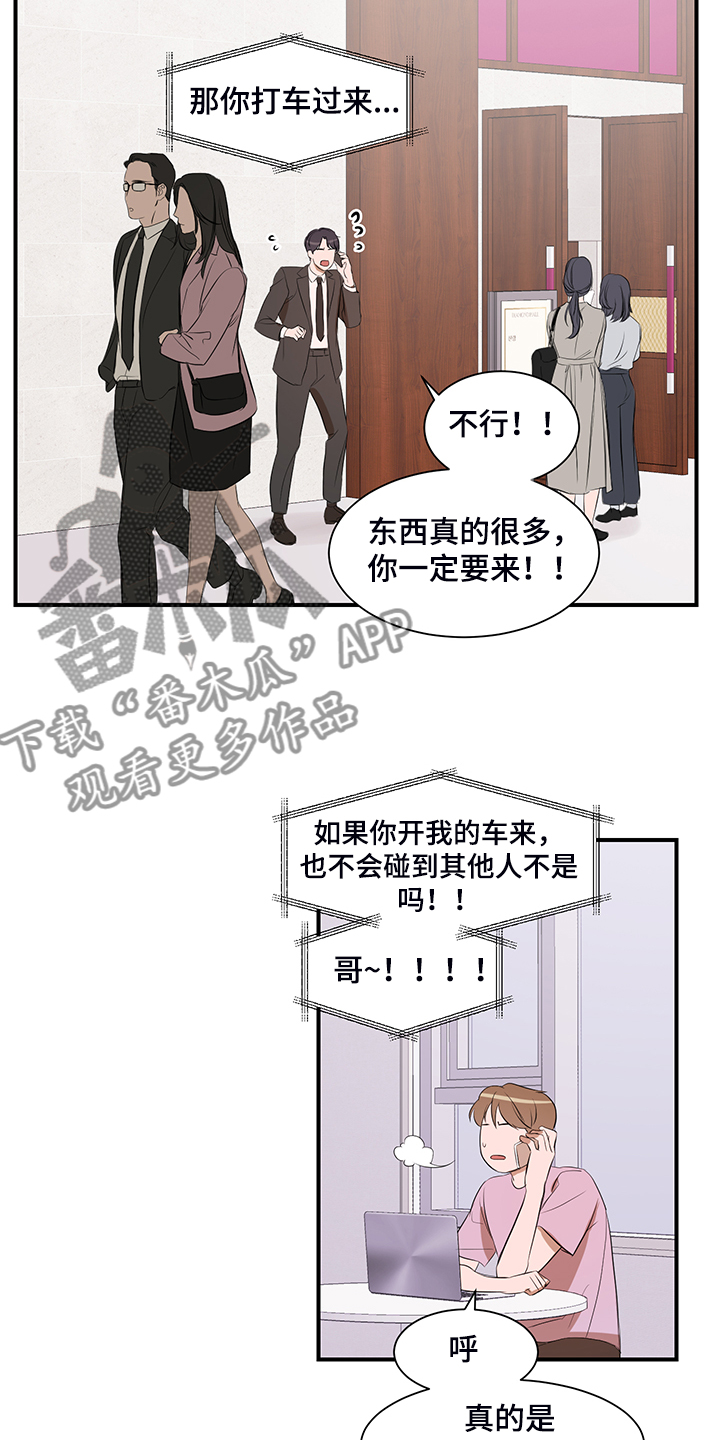《私人空间》第101章【第二季】好累啊 第6页