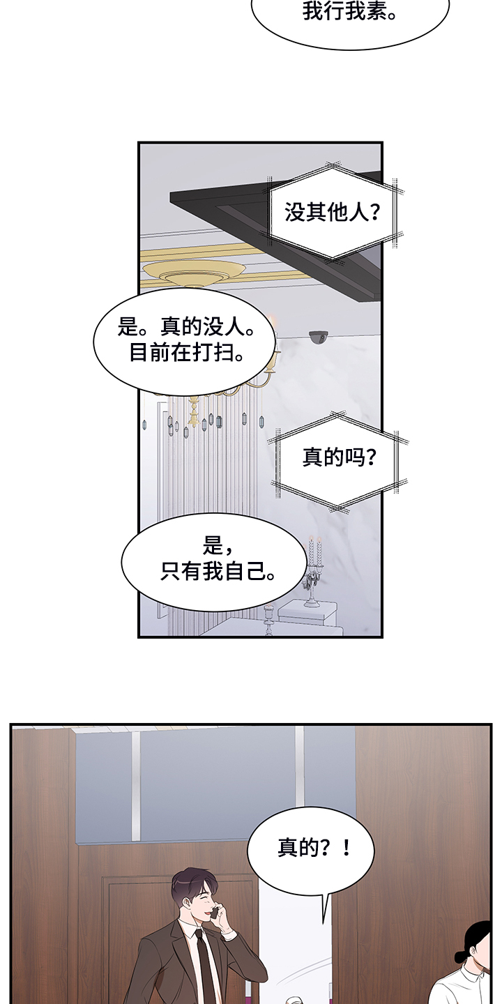 《私人空间》第101章【第二季】好累啊 第7页