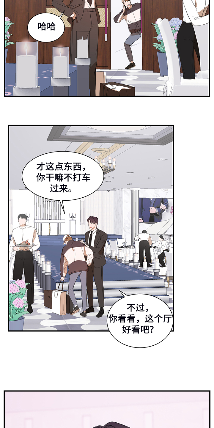 《私人空间》第101章【第二季】好累啊 第8页