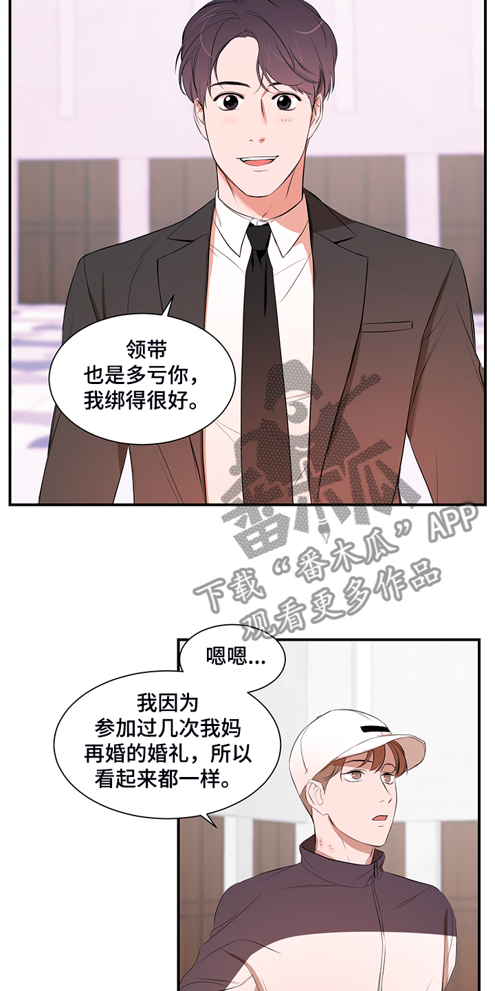 《私人空间》第101章【第二季】好累啊 第9页