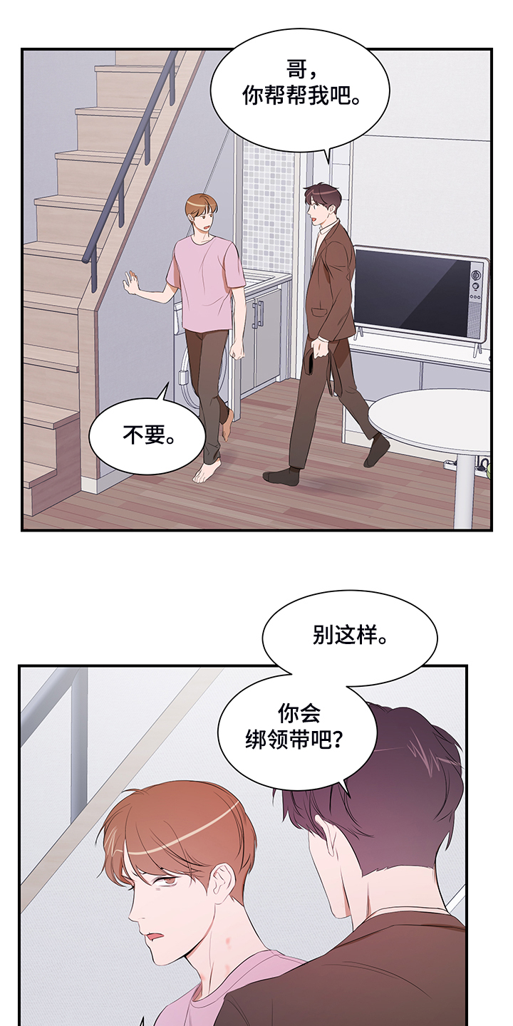 《私人空间》第100章【第二季】只能呆在家 第11页