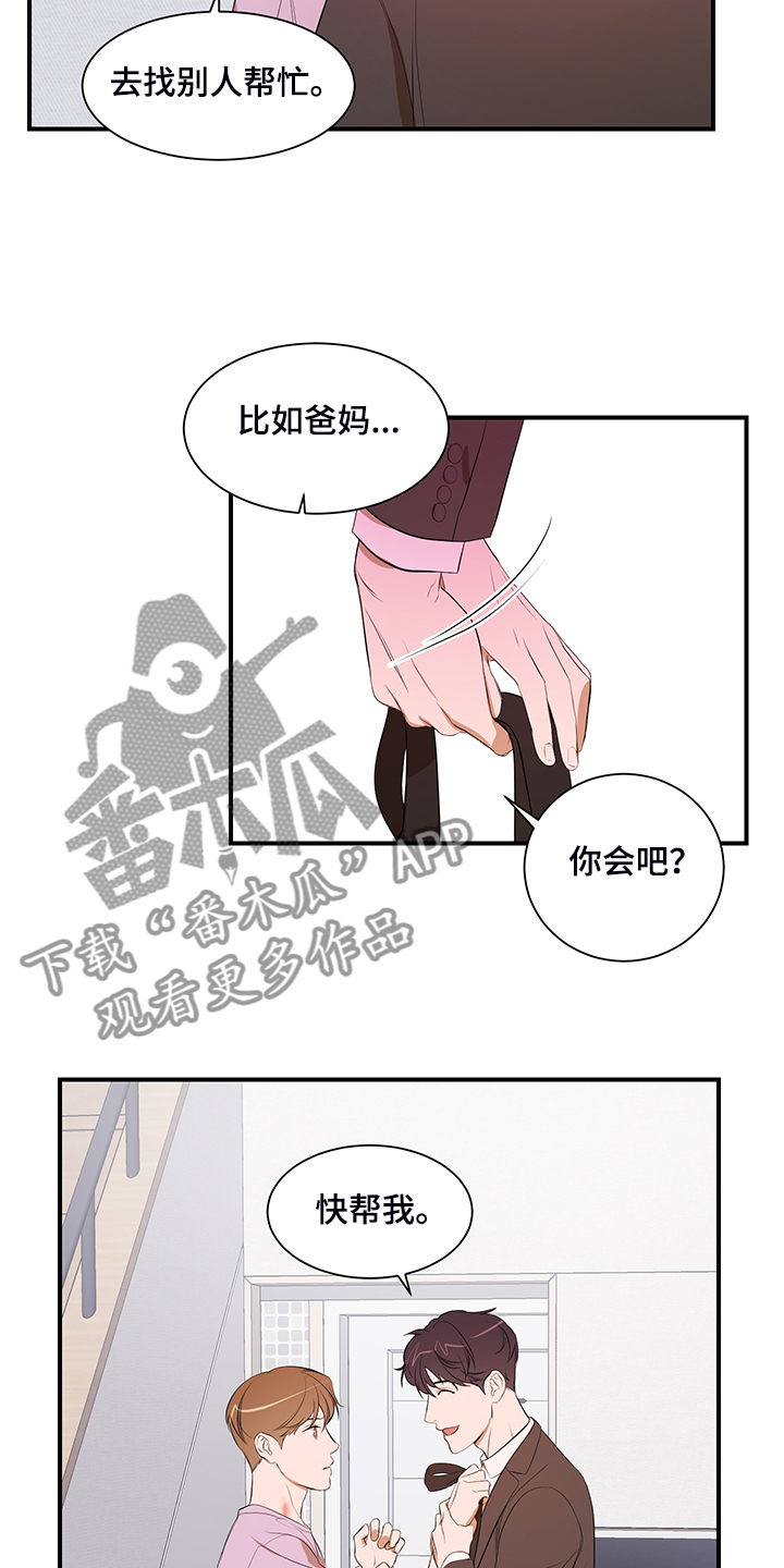 《私人空间》第100章【第二季】只能呆在家 第12页
