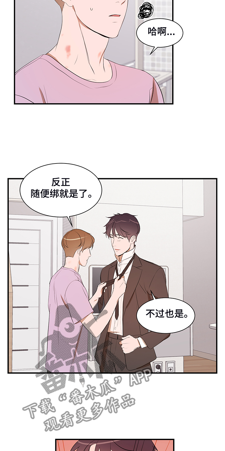 《私人空间》第100章【第二季】只能呆在家 第14页
