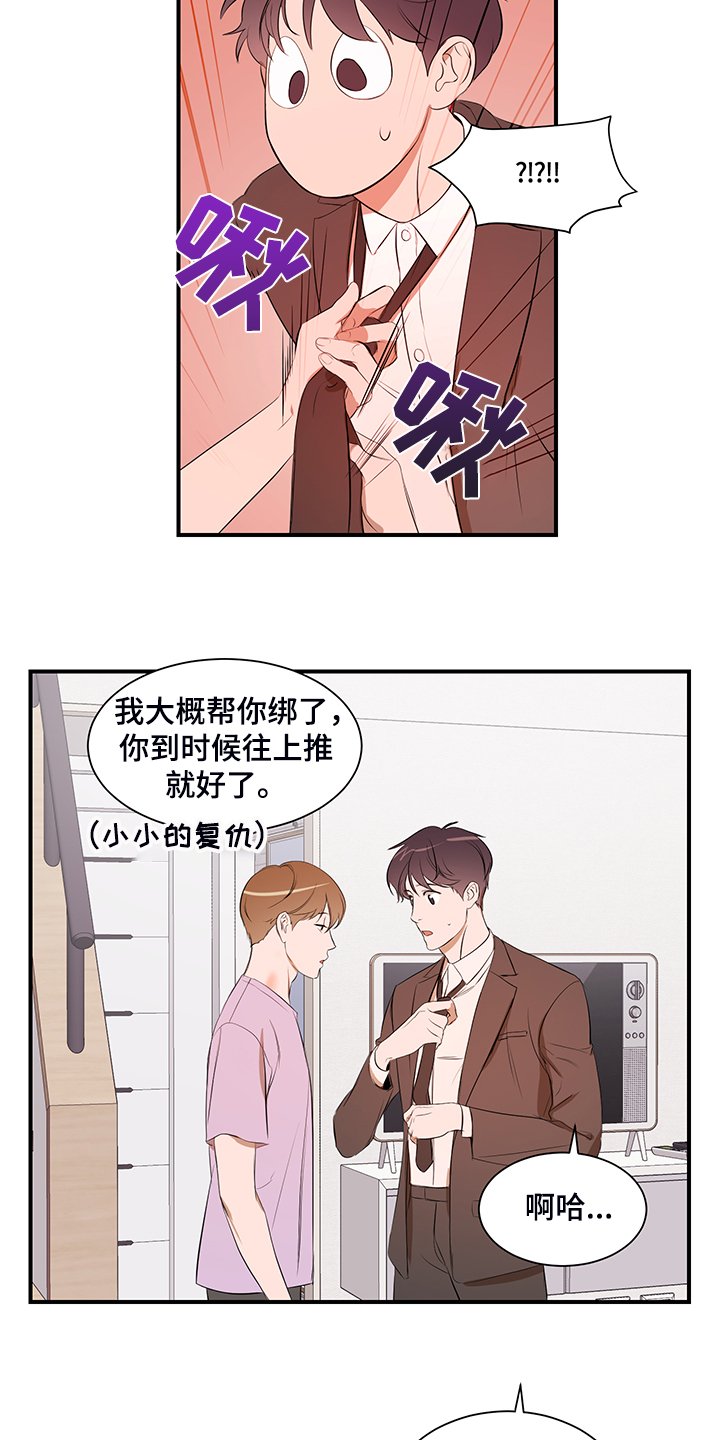《私人空间》第100章【第二季】只能呆在家 第15页
