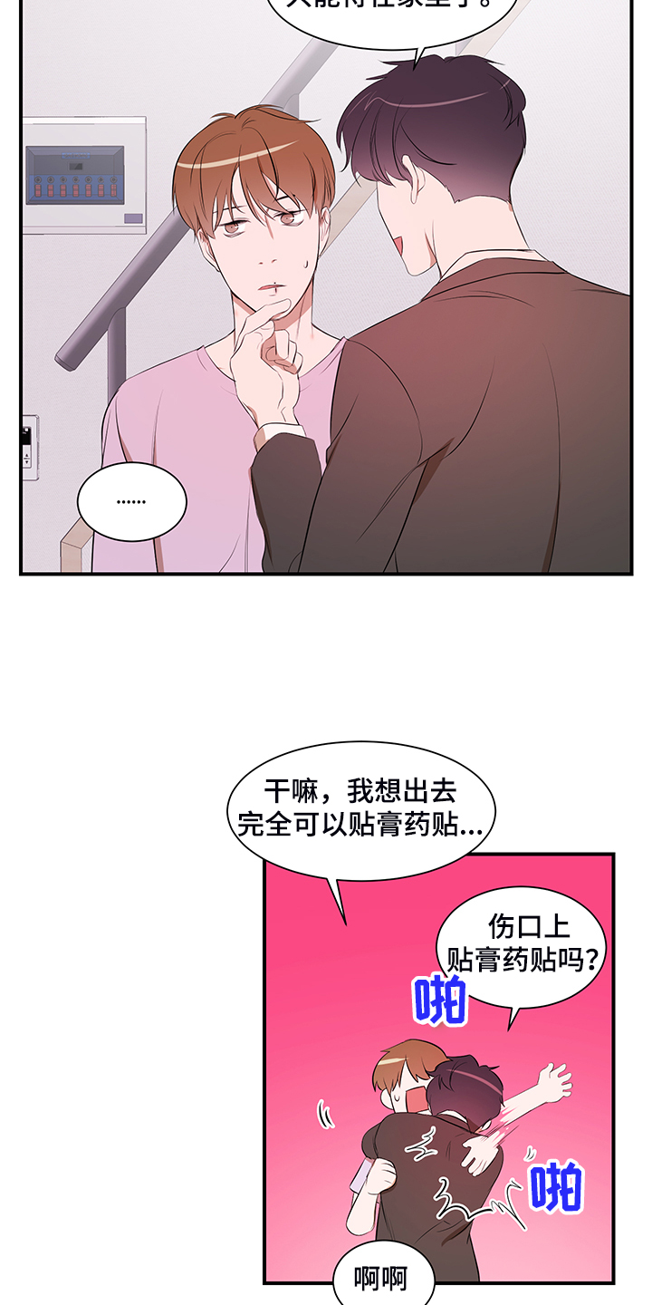 《私人空间》第100章【第二季】只能呆在家 第19页