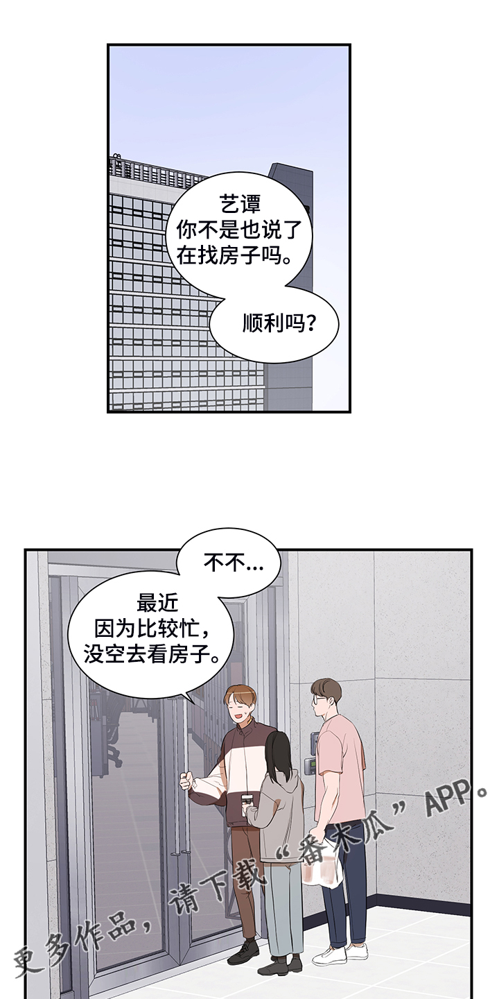 《私人空间》第100章【第二季】只能呆在家 第1页