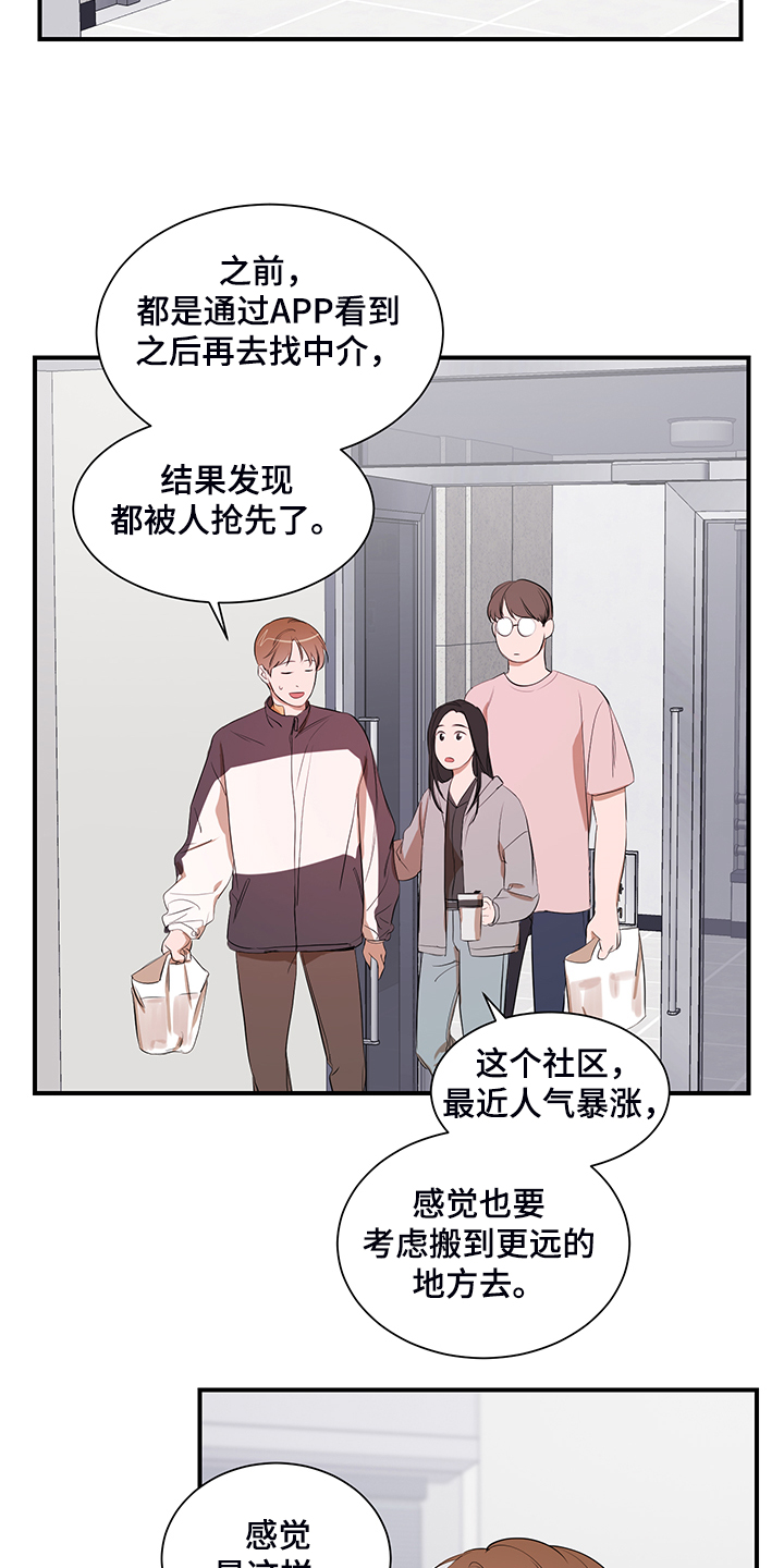 《私人空间》第100章【第二季】只能呆在家 第2页