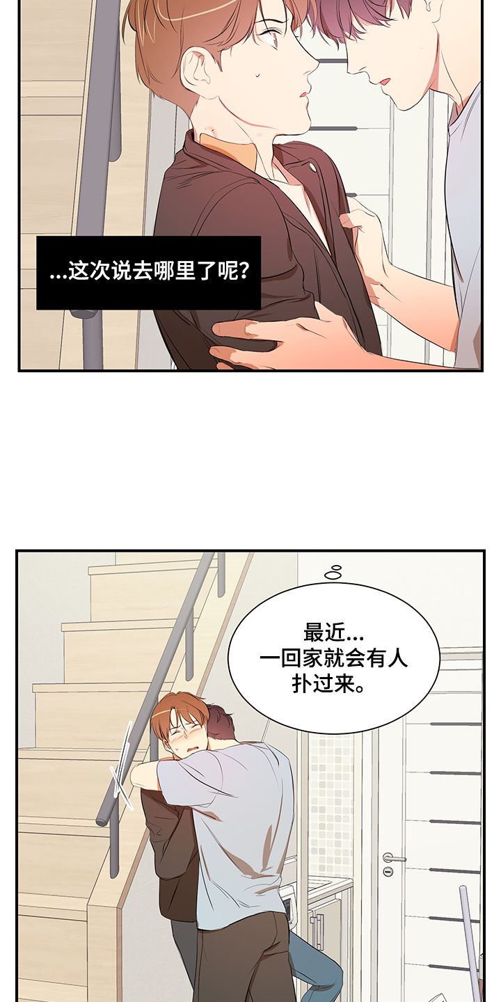 《私人空间》第100章【第二季】只能呆在家 第5页