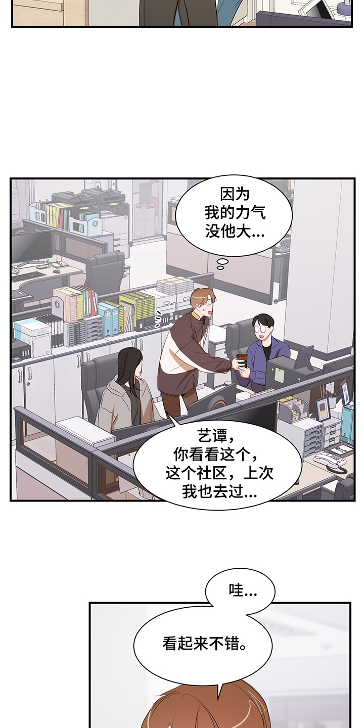 《私人空间》第100章【第二季】只能呆在家 第6页