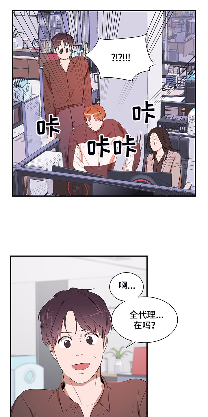 《私人空间》第100章【第二季】只能呆在家 第8页