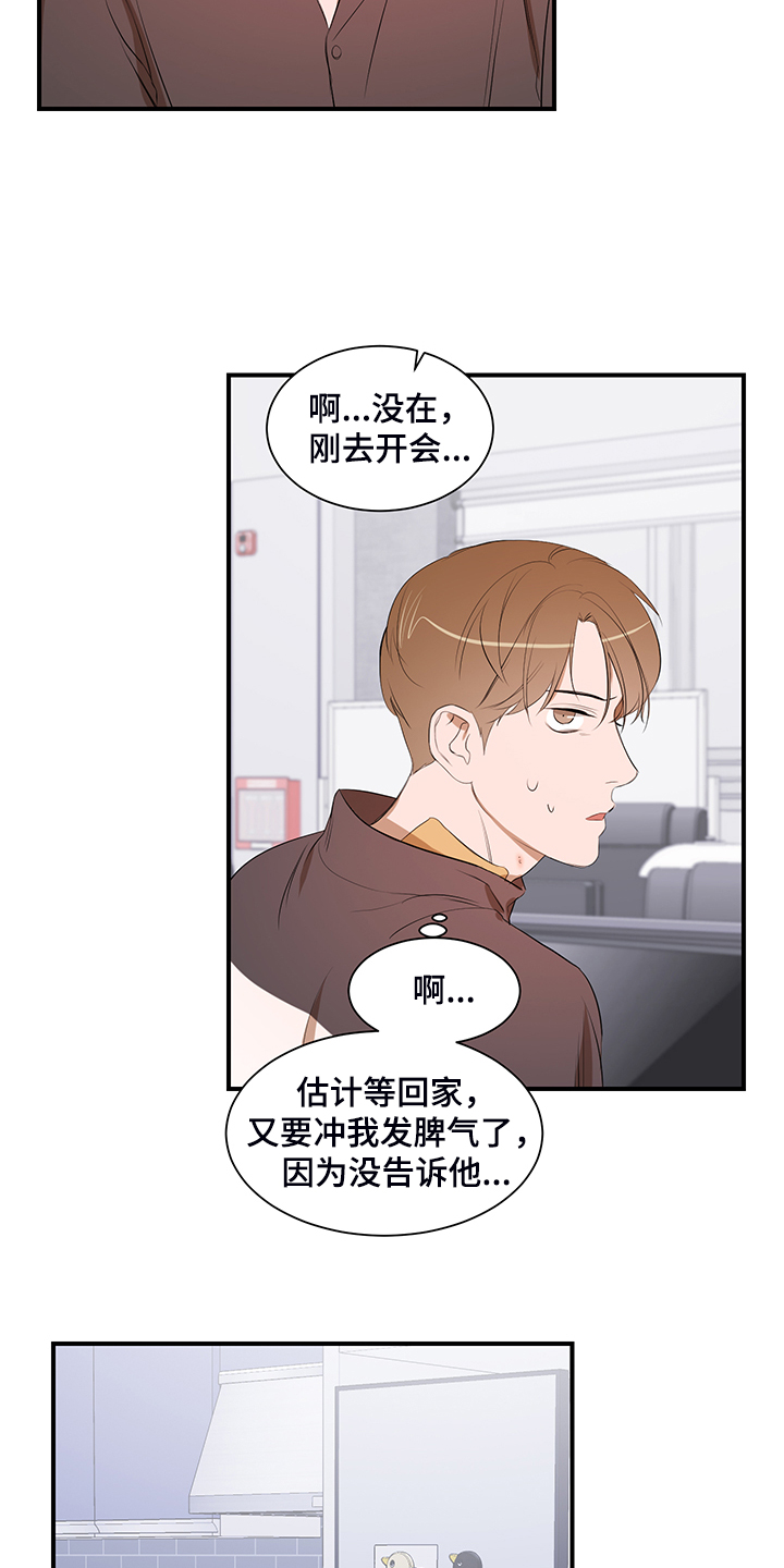 《私人空间》第100章【第二季】只能呆在家 第9页