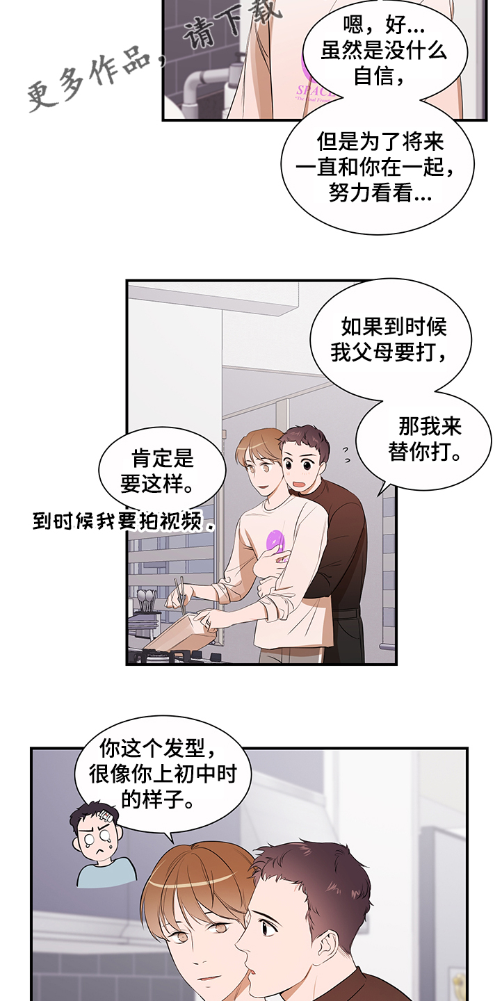 《私人空间》第99章【第二季】换发型 第10页