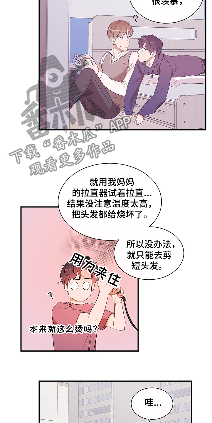 《私人空间》第99章【第二季】换发型 第13页