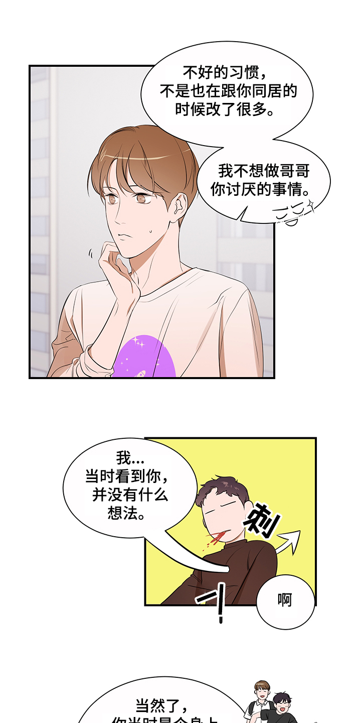 《私人空间》第99章【第二季】换发型 第15页