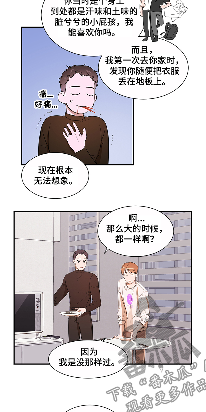 《私人空间》第99章【第二季】换发型 第16页