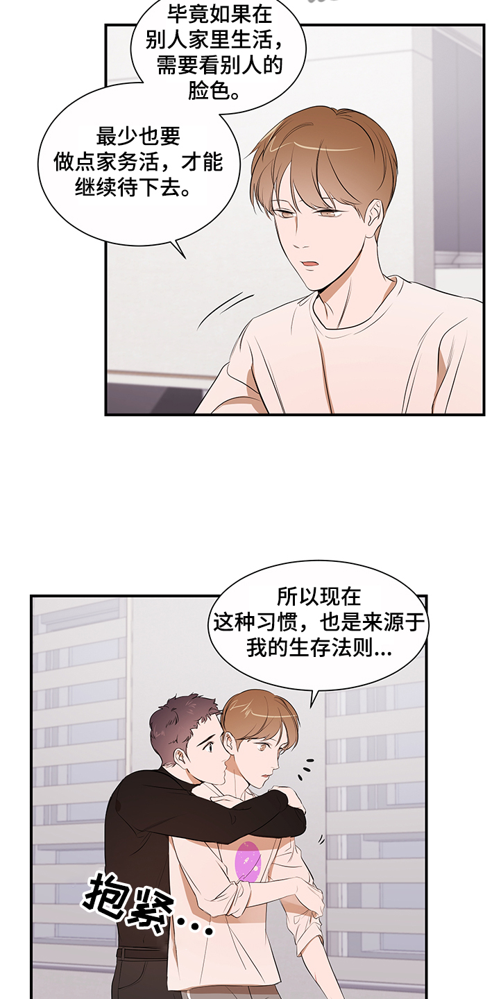 《私人空间》第99章【第二季】换发型 第17页