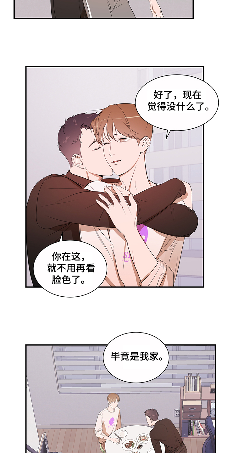 《私人空间》第99章【第二季】换发型 第18页