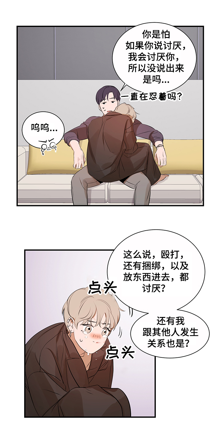 《私人空间》第99章【第二季】换发型 第1页
