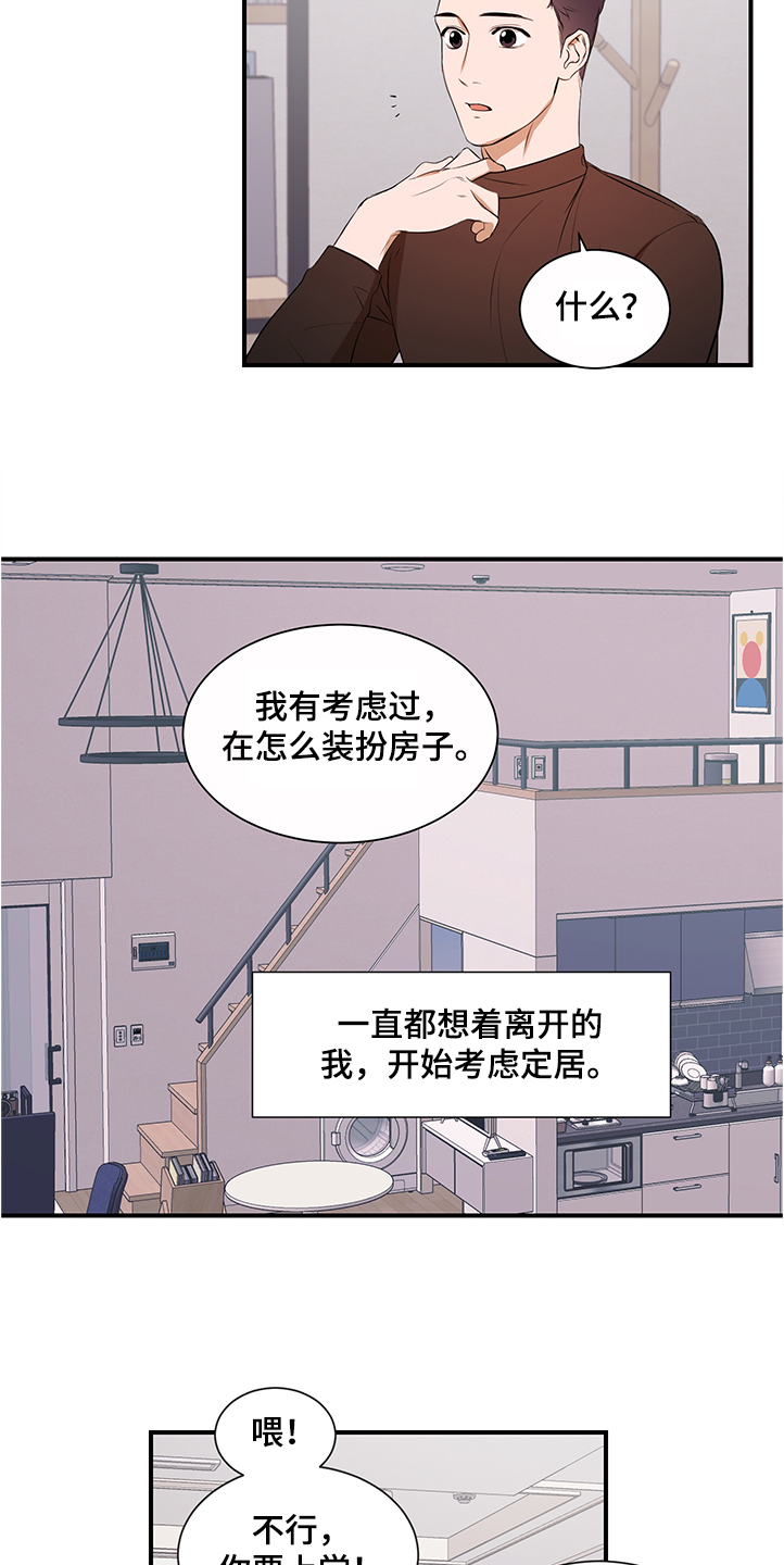 《私人空间》第99章【第二季】换发型 第20页