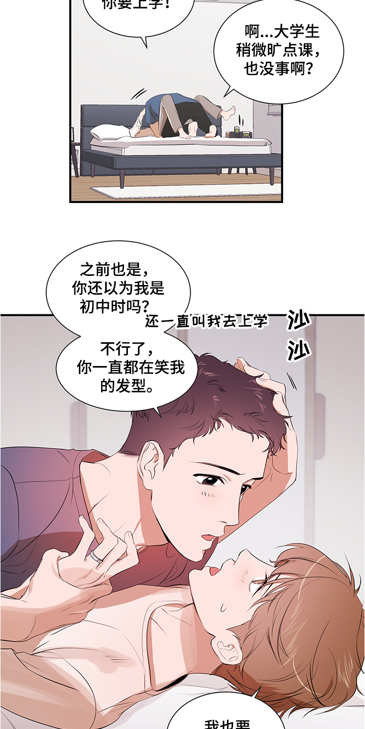 《私人空间》第99章【第二季】换发型 第21页