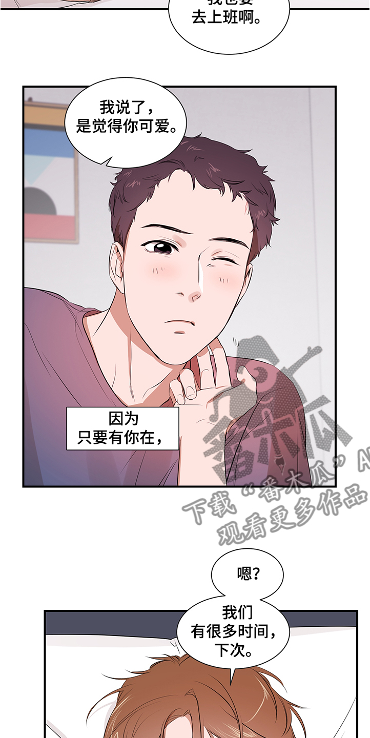 《私人空间》第99章【第二季】换发型 第22页