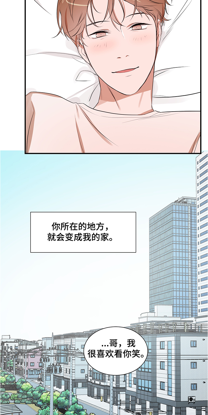 《私人空间》第99章【第二季】换发型 第23页