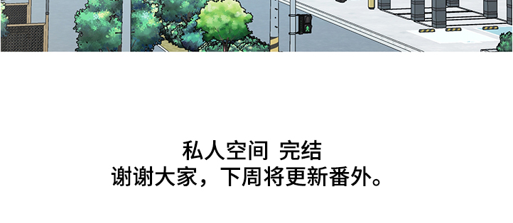 《私人空间》第99章【第二季】换发型 第24页