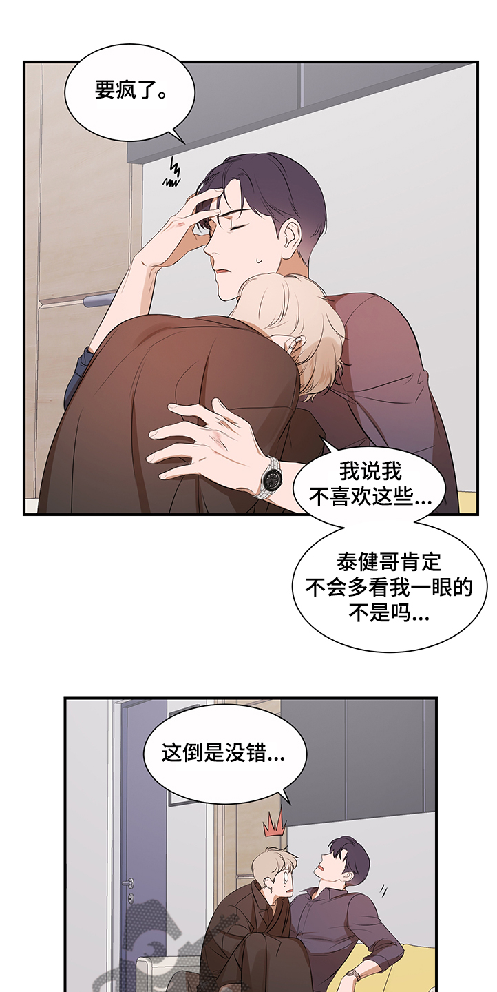 《私人空间》第99章【第二季】换发型 第2页
