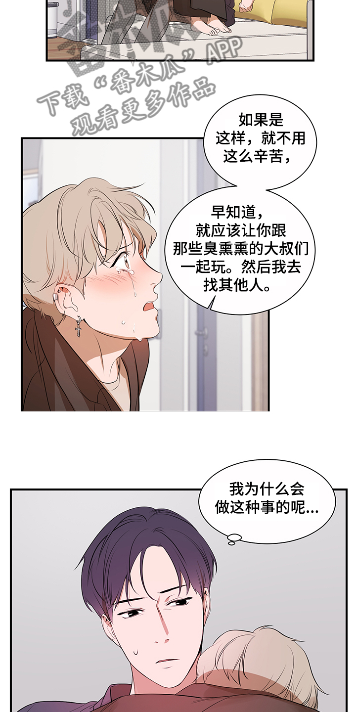 《私人空间》第99章【第二季】换发型 第3页