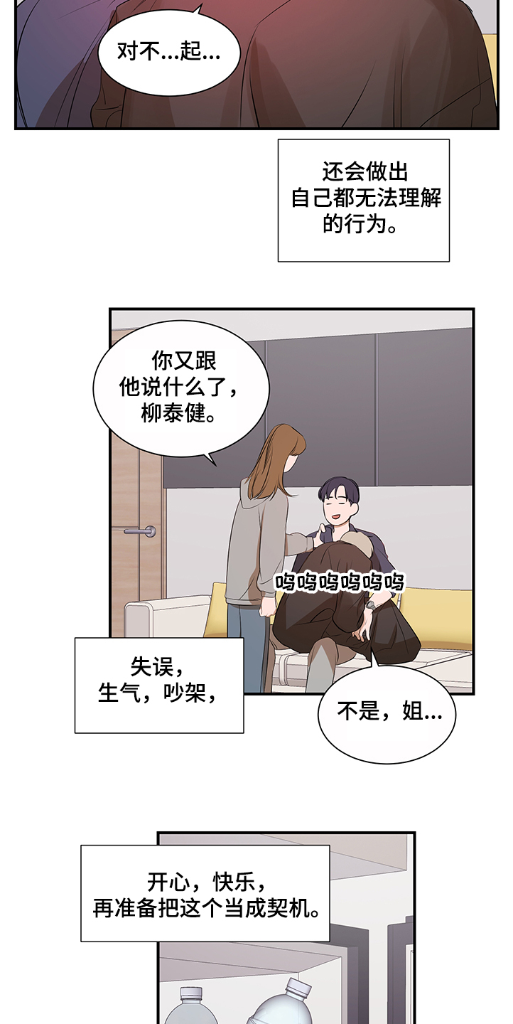 《私人空间》第99章【第二季】换发型 第4页