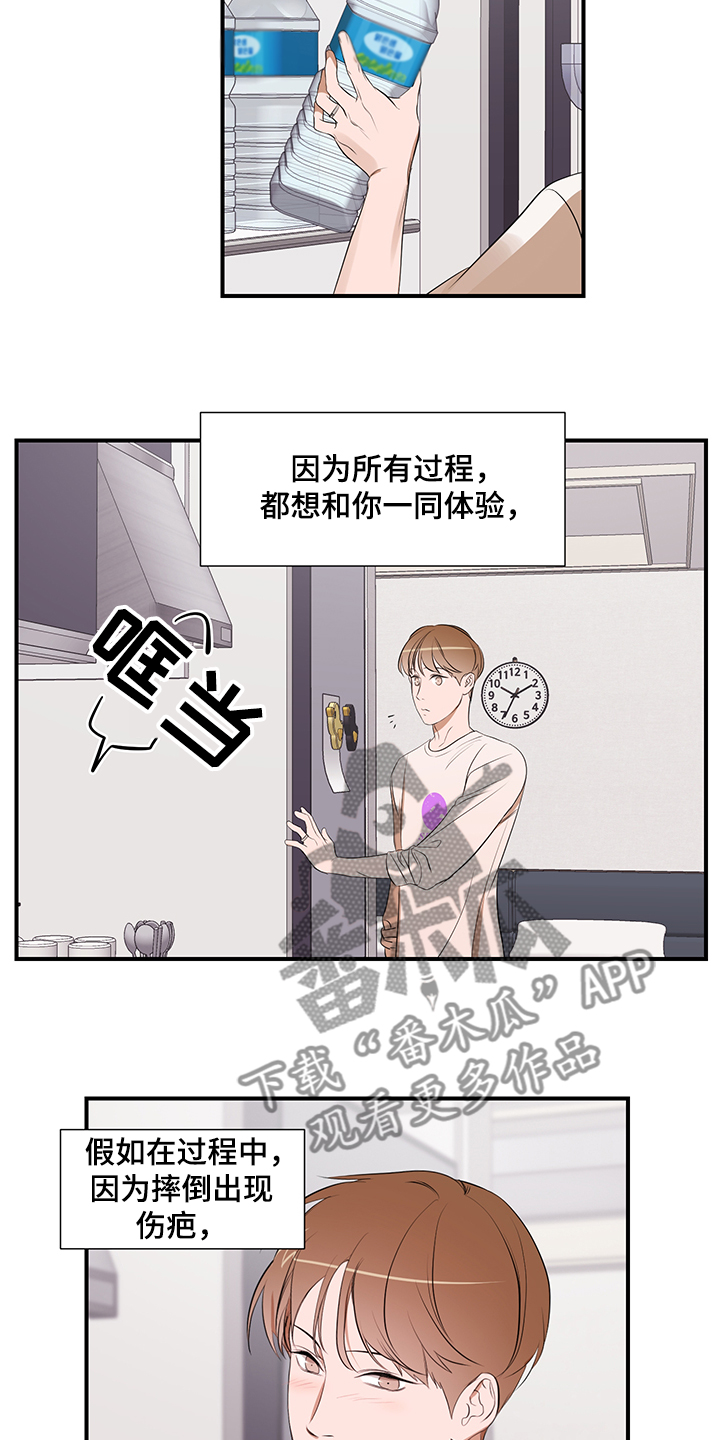 《私人空间》第99章【第二季】换发型 第5页