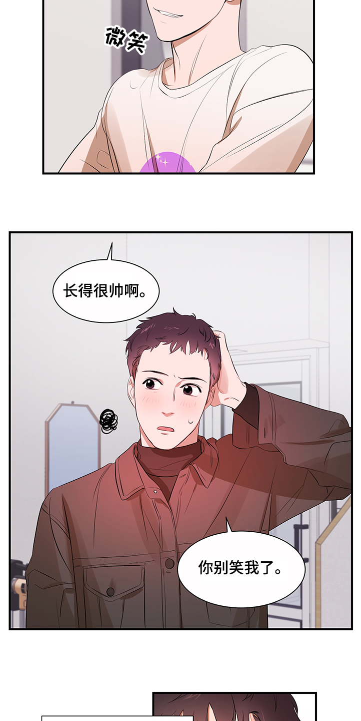 《私人空间》第99章【第二季】换发型 第6页