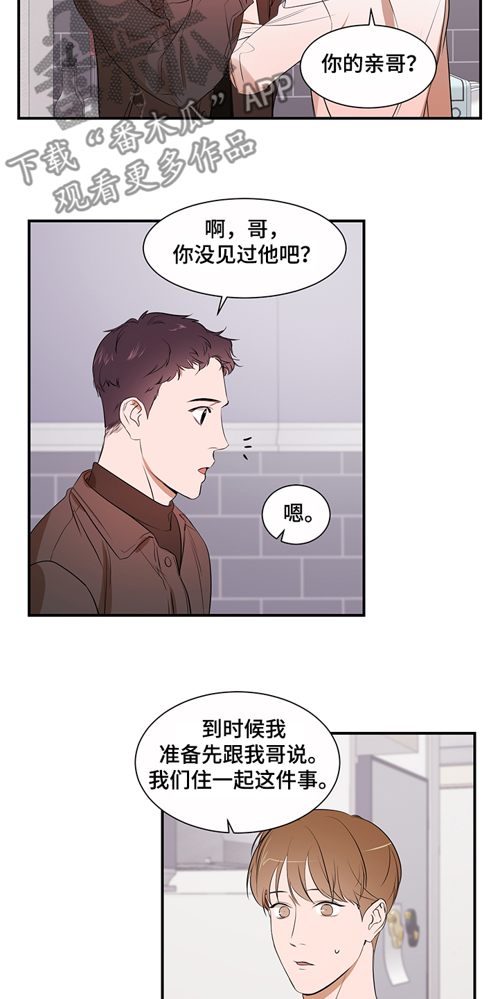 《私人空间》第99章【第二季】换发型 第8页