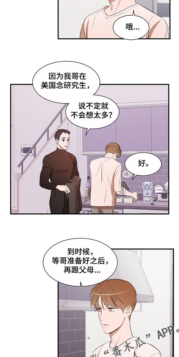 《私人空间》第99章【第二季】换发型 第9页