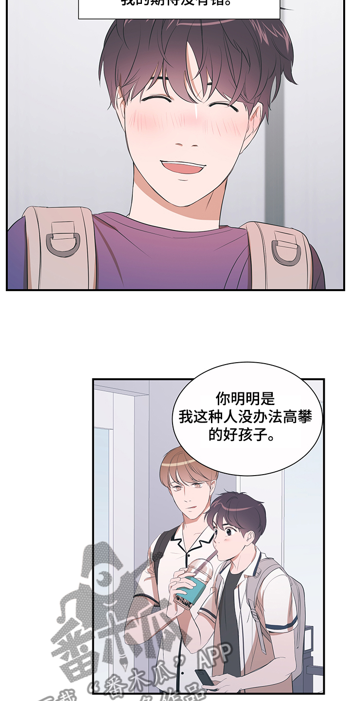 《私人空间》第96章【第二季】不怪你 第10页
