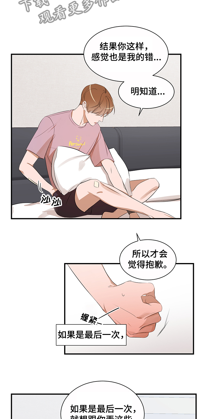 《私人空间》第96章【第二季】不怪你 第11页