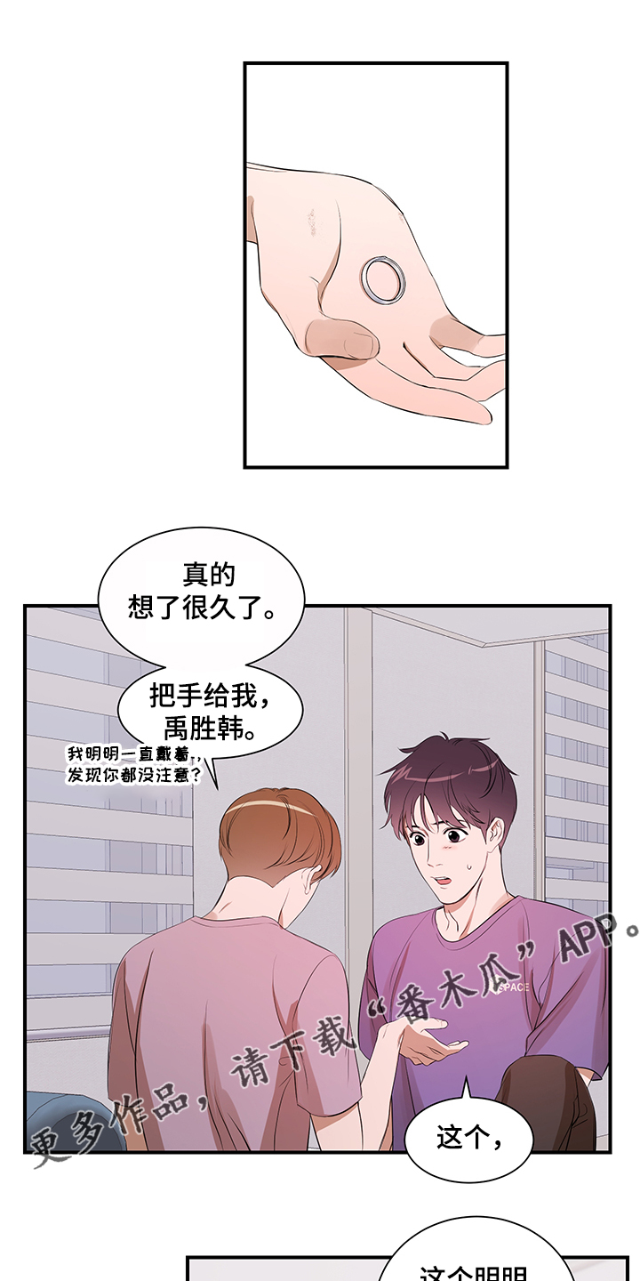 《私人空间》第96章【第二季】不怪你 第13页