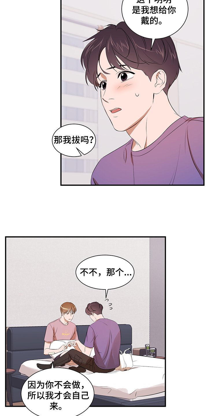 《私人空间》第96章【第二季】不怪你 第14页