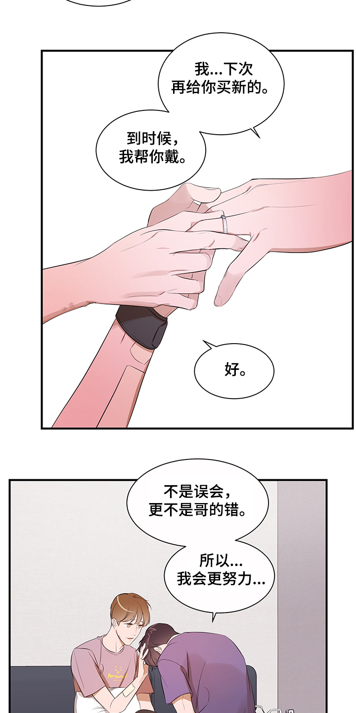 《私人空间》第96章【第二季】不怪你 第15页