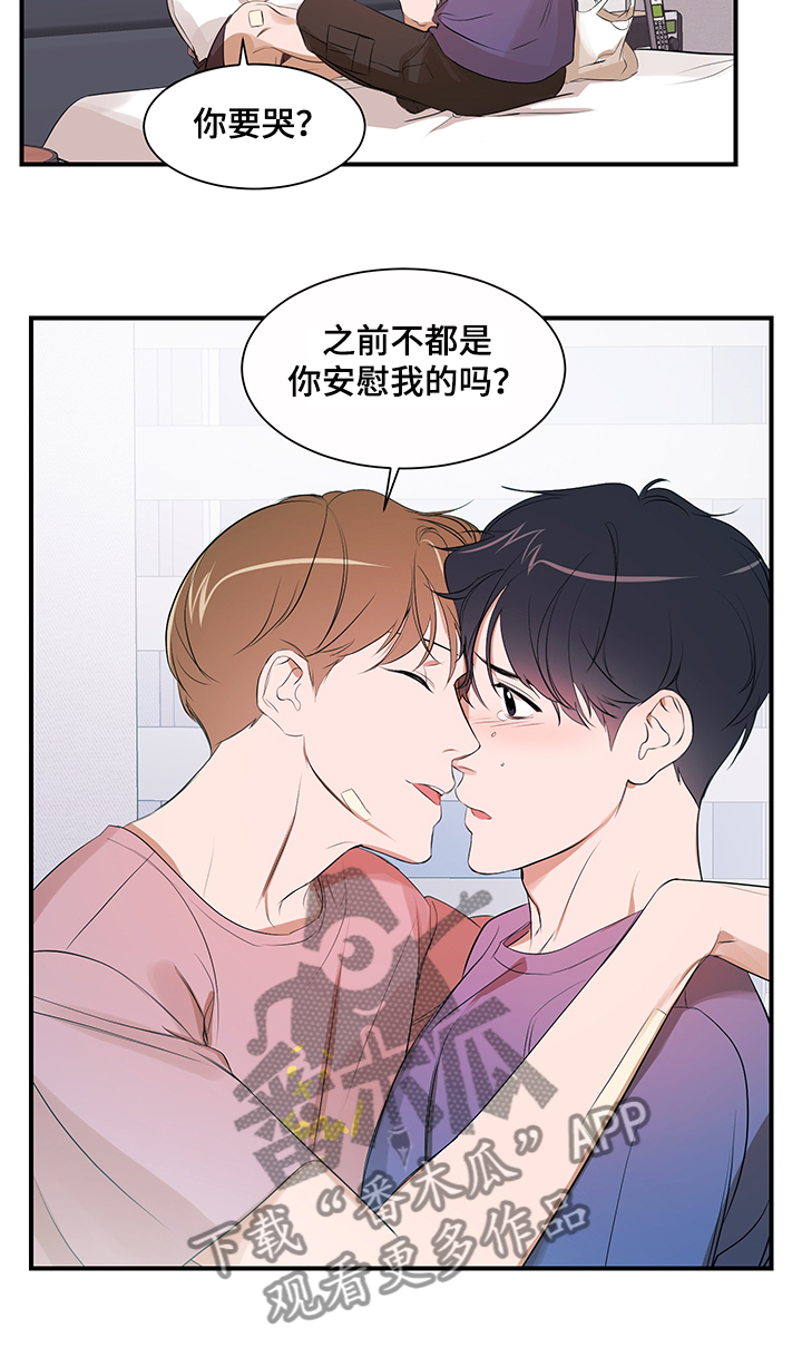 《私人空间》第96章【第二季】不怪你 第16页