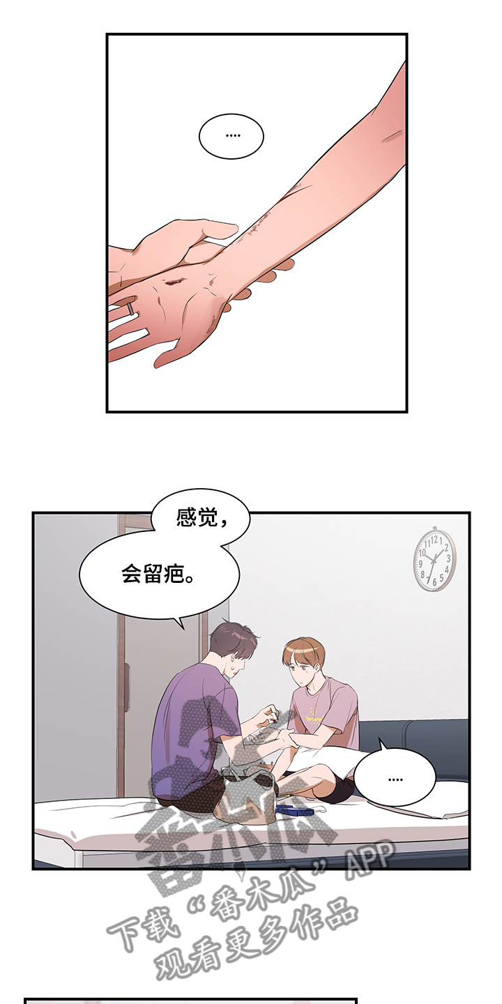 《私人空间》第96章【第二季】不怪你 第1页