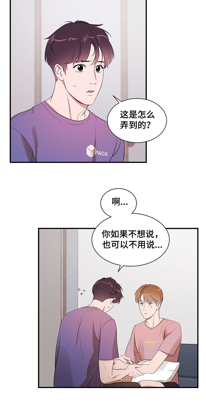 《私人空间》第96章【第二季】不怪你 第2页