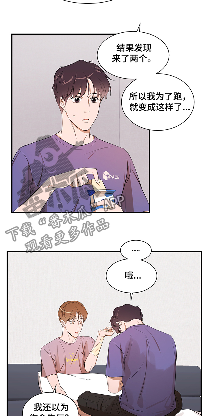 《私人空间》第96章【第二季】不怪你 第4页