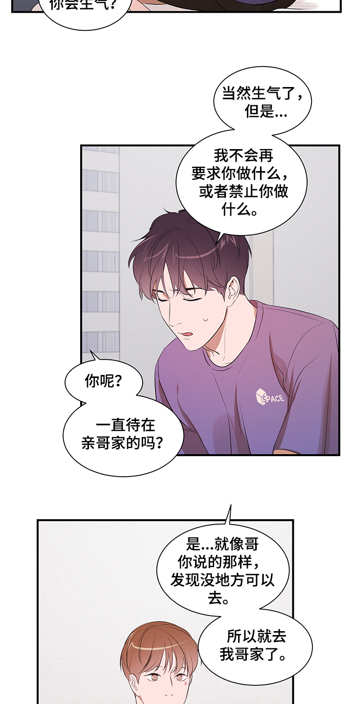 《私人空间》第96章【第二季】不怪你 第5页