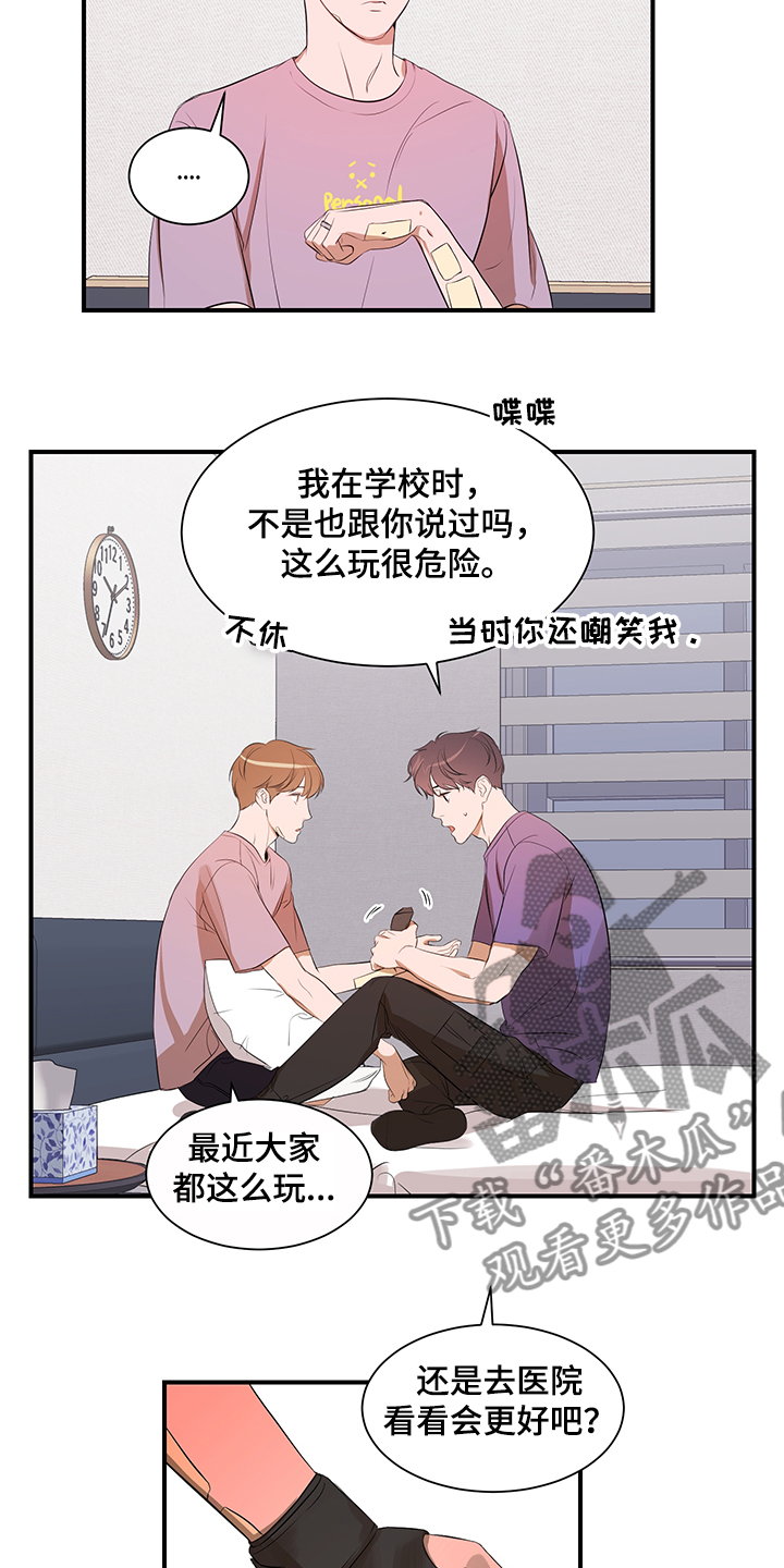 《私人空间》第96章【第二季】不怪你 第6页