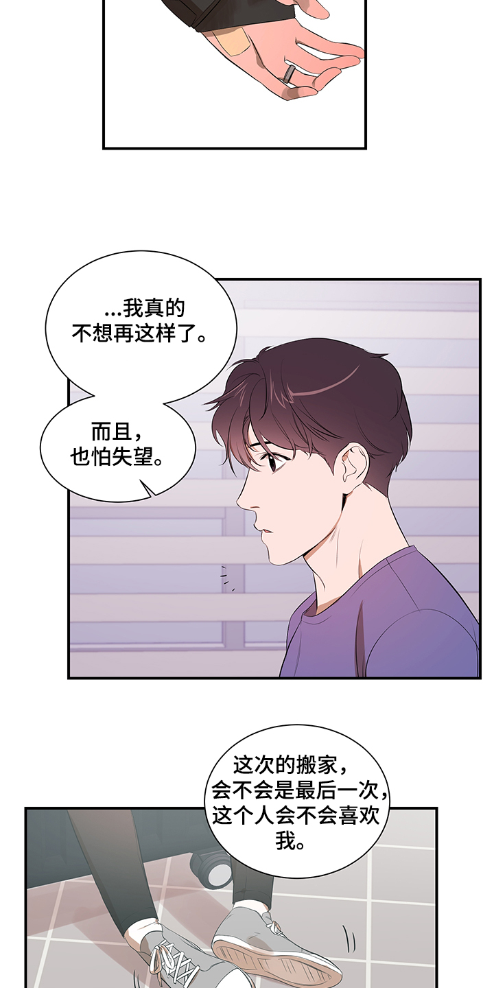 《私人空间》第96章【第二季】不怪你 第7页