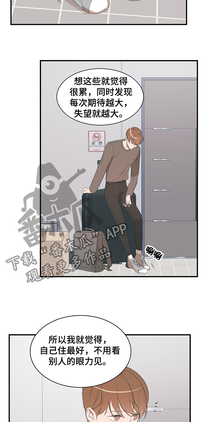 《私人空间》第96章【第二季】不怪你 第8页