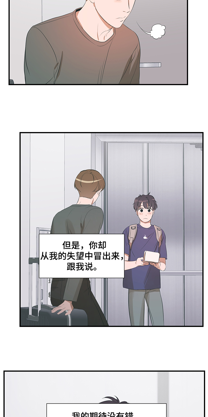 《私人空间》第96章【第二季】不怪你 第9页